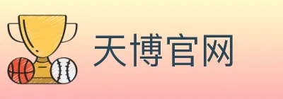 天博官网 logo